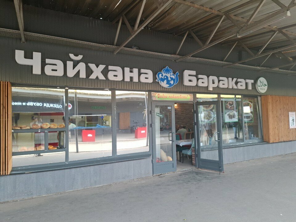 Зал — Чайхана Баракат