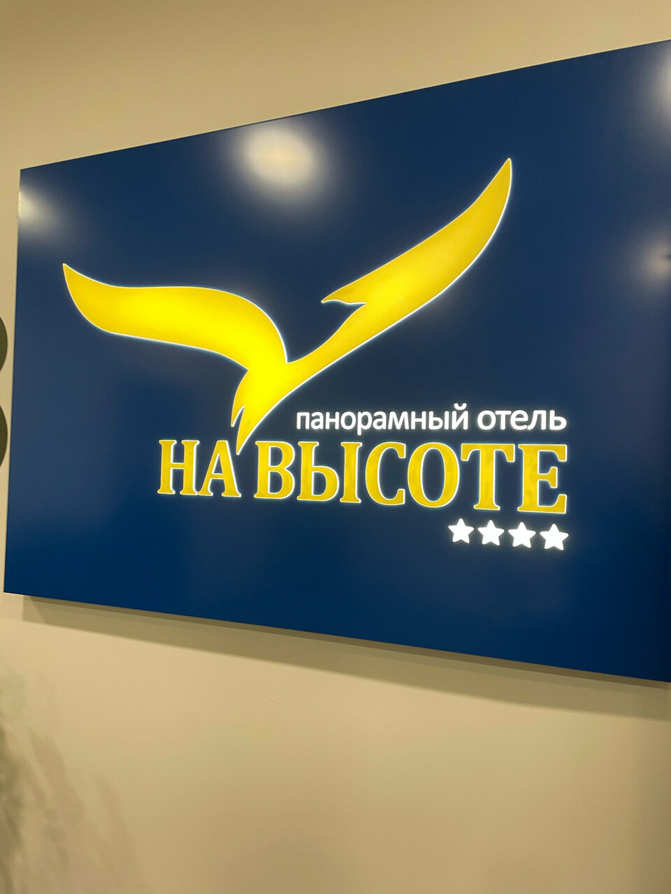 Зал — На Высоте