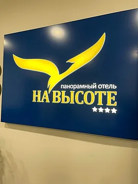 Зал — На Высоте