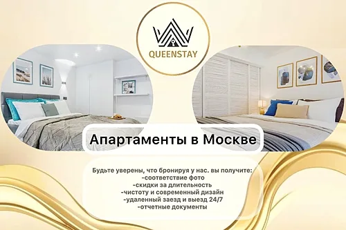 Зал — Queenstay