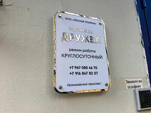 Зал — Дружба