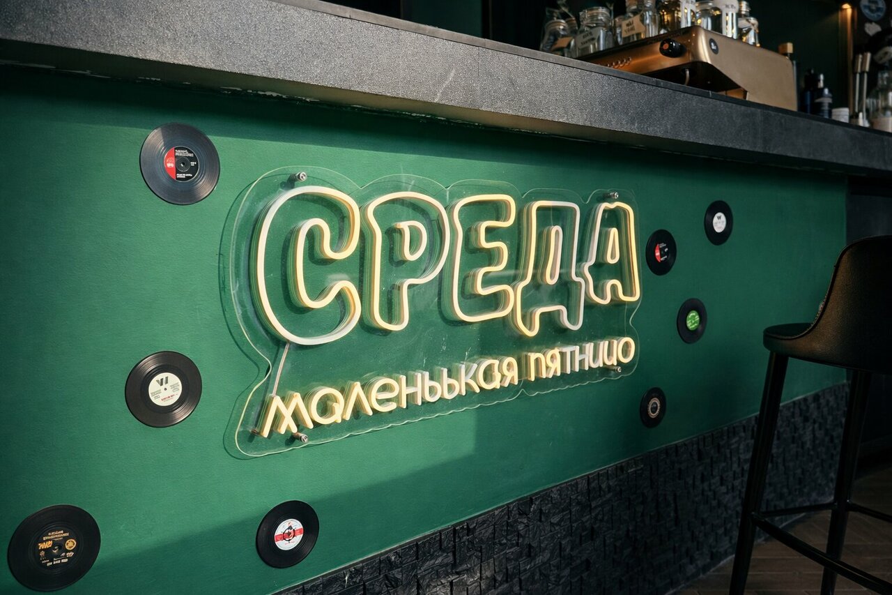 Зал — Среда