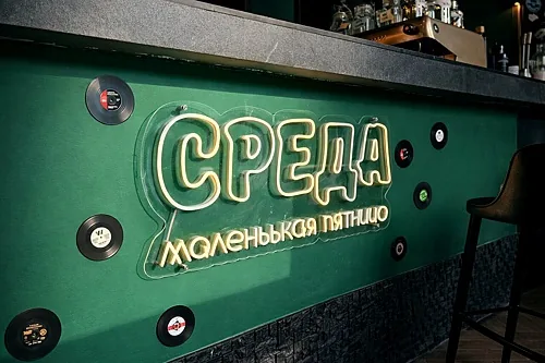 Зал — Среда