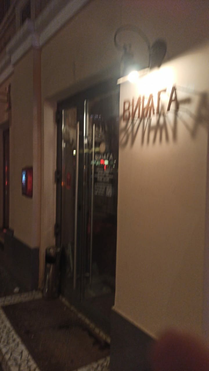 Зал — Винага