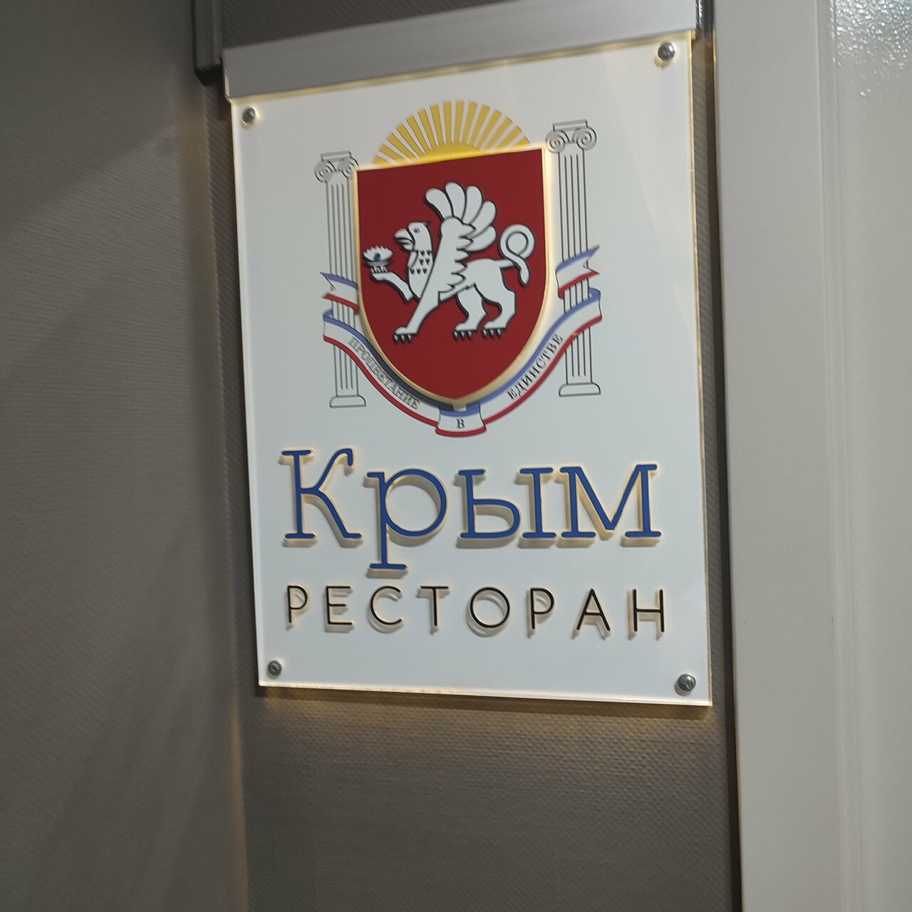 Зал — Севастополь Модерн