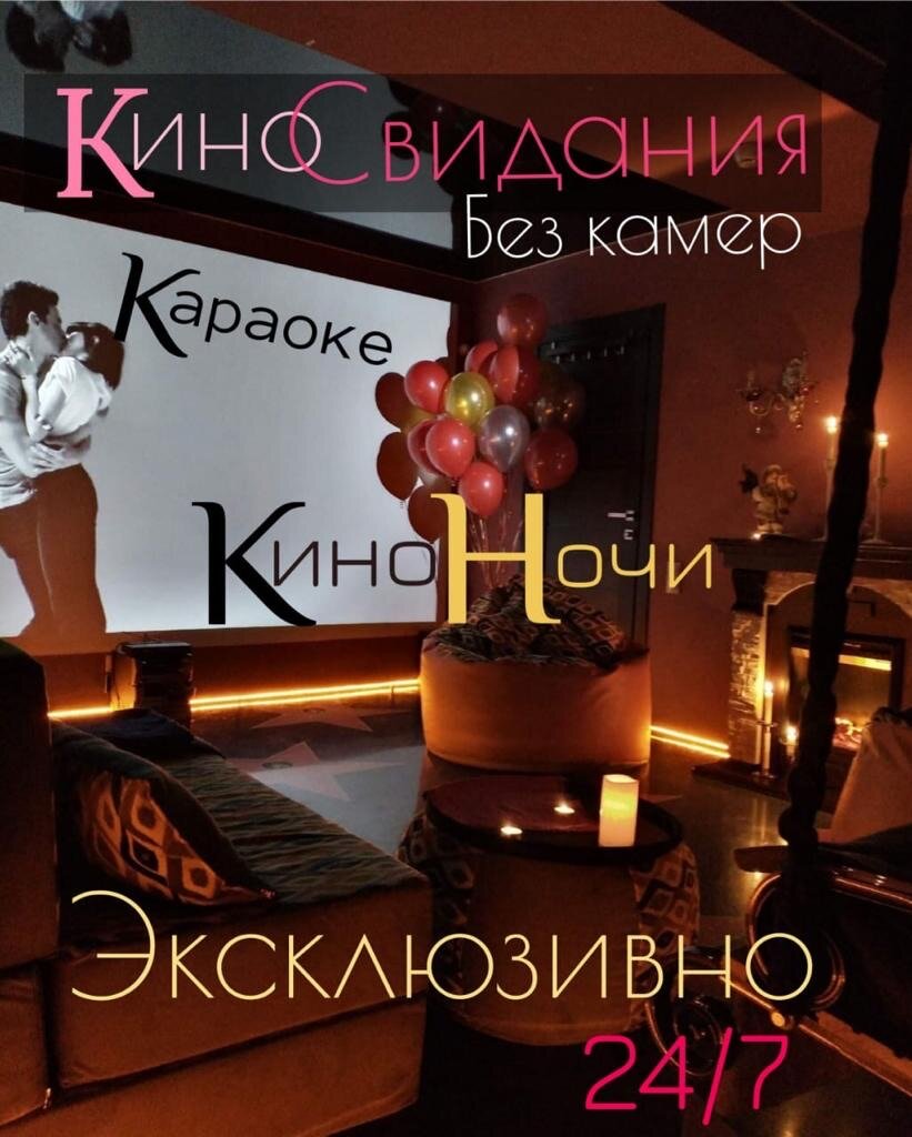 Зал — Романтик