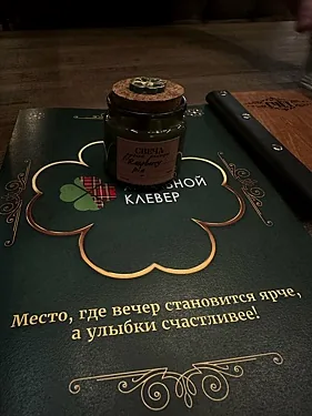Зал — Хмельной Клевер