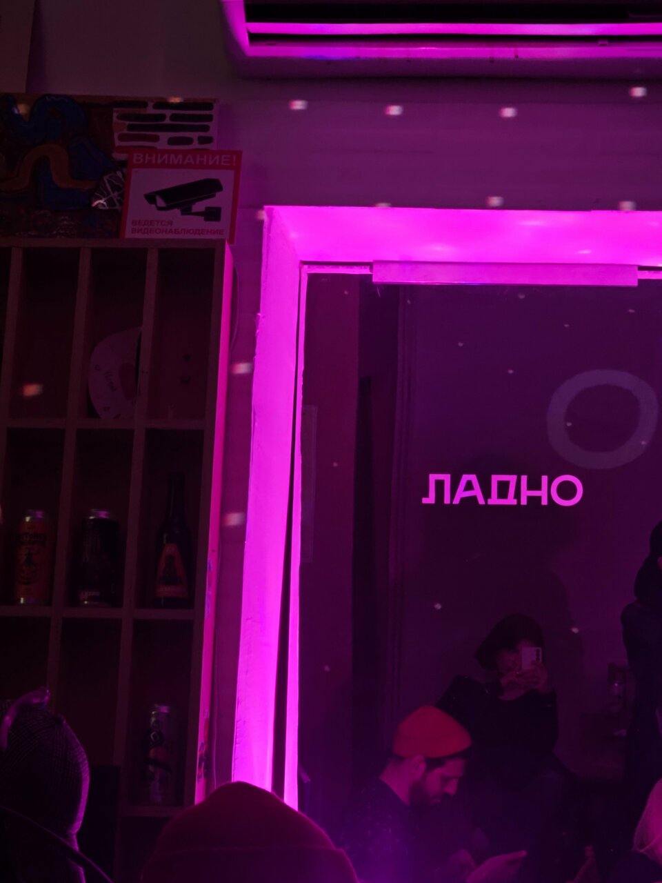 Зал — Ладно