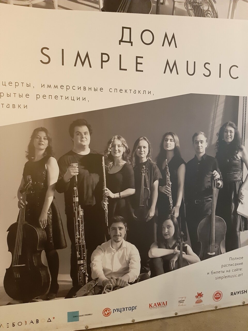 Зал — Дом Simple Music