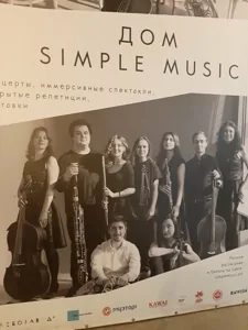 Зал — Дом Simple Music