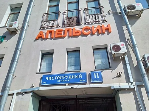Апельсин , Москва — фото площадки