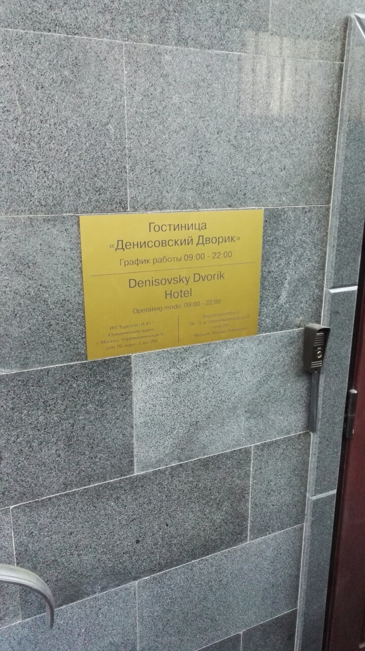 Зал — Денисовский дворик