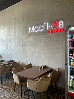 Зал — МосПлов