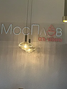 Зал — МосПлов