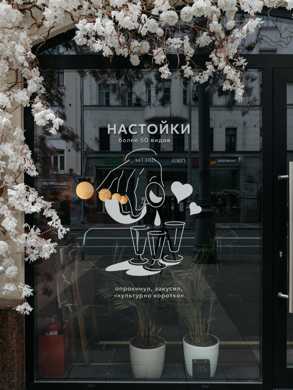 Зал — Рюмочная Культурно Коротко