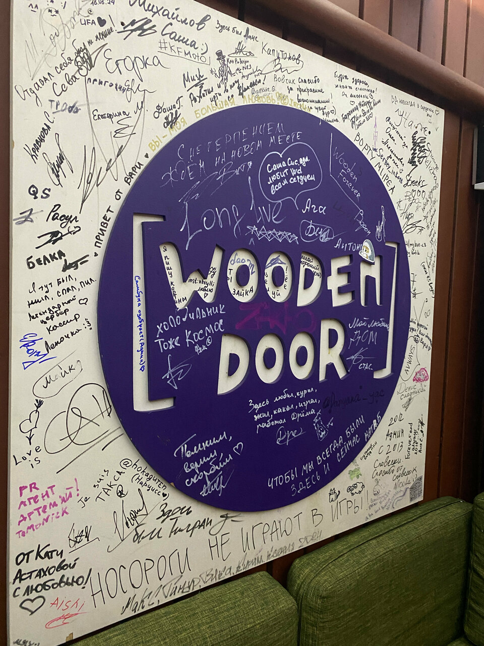 Зал — Wooden Door