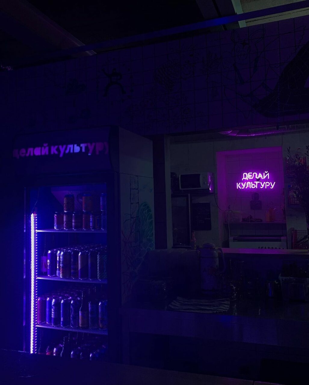 Зал — Делай культуру