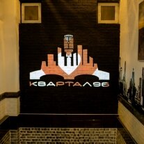 Квартал 96, Зал — фото