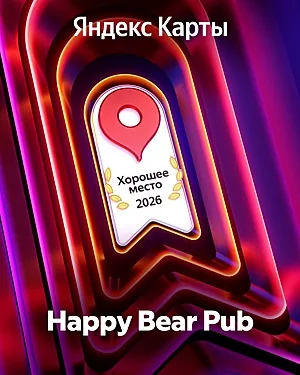 Зал — Happy Bear Pub