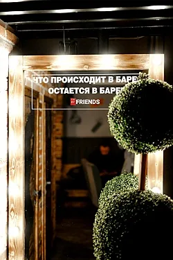 Зал — For by Friends