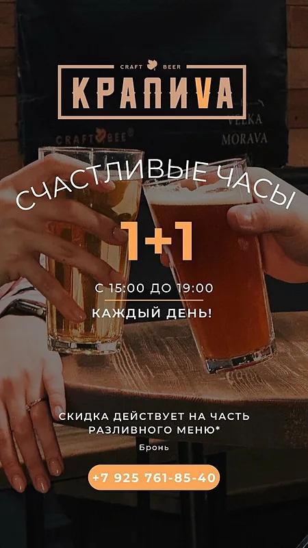 Крапива, Москва — фото площадки