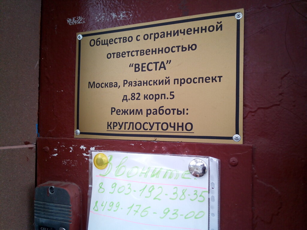 Зал — Веста