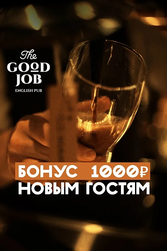 The Good Job, Москва — фото площадки
