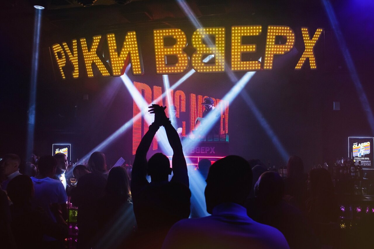 Зал — Руки ВВерх!