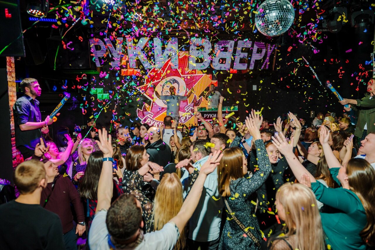 Зал — Руки ВВерх!