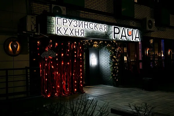 Рача, Зал — фото