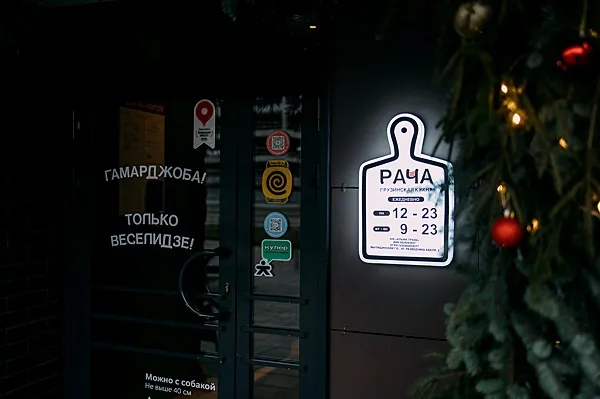 Рача, Зал — фото