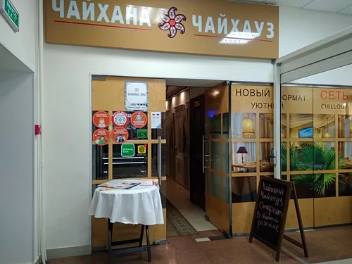 Чайхауз, Домодедово — фото площадки