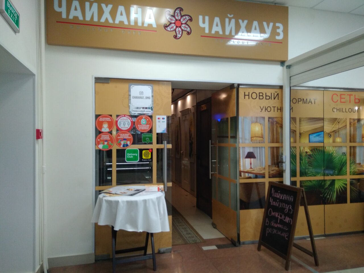 Зал — Чайхауз