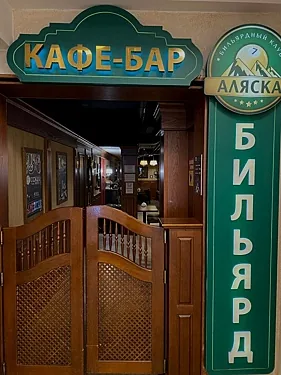 Аляска, Люберцы — фото площадки