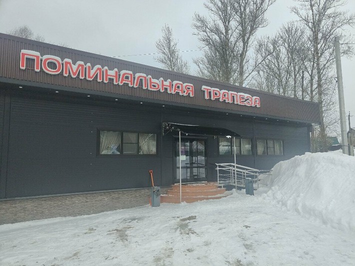 Логотип Поминальная трапеза