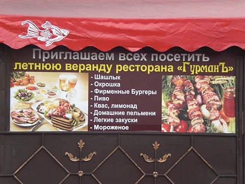 Гурман, Наро-Фоминск — фото площадки