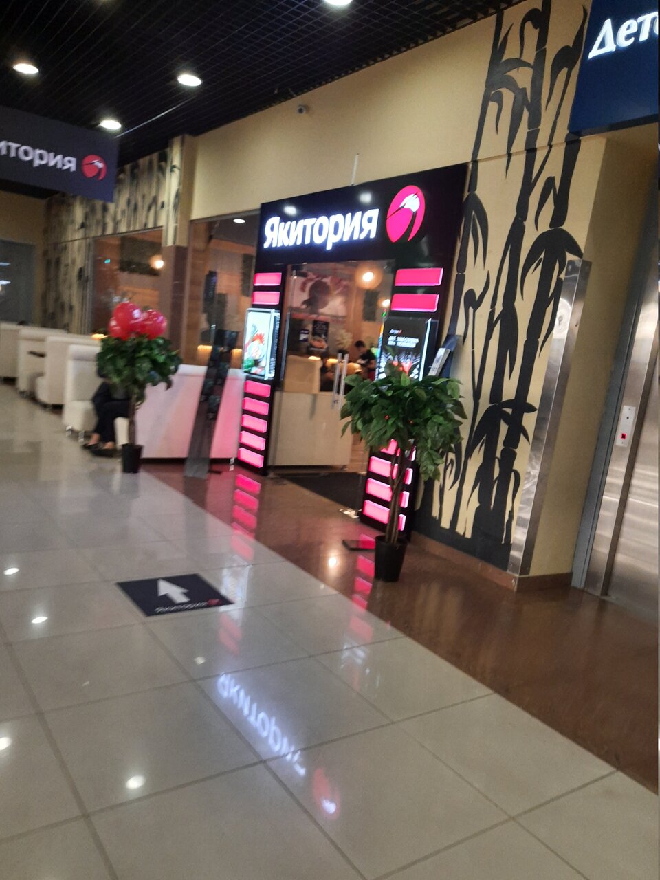 Зал — Якитория