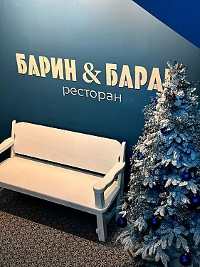 Барин и Бараш, Коломна — фото площадки