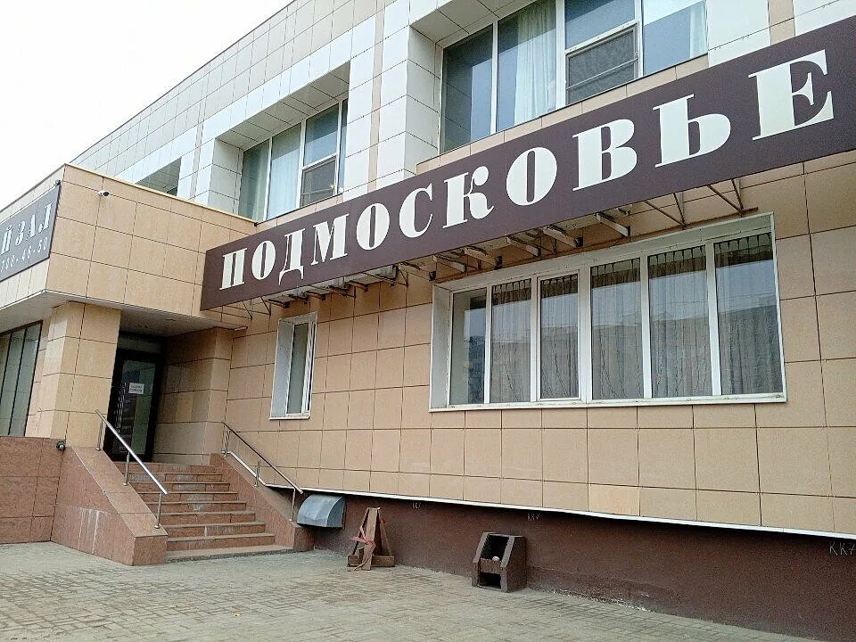 Подмосковье, Коломна — фото площадки