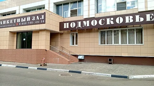 Подмосковье, Коломна — фото площадки
