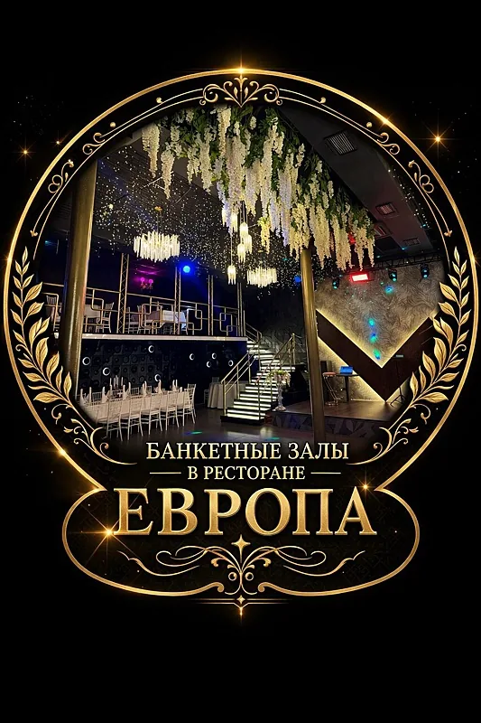 Европа, Долгопрудный — фото площадки
