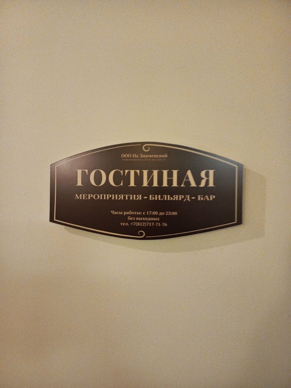 Зал — Гостиная
