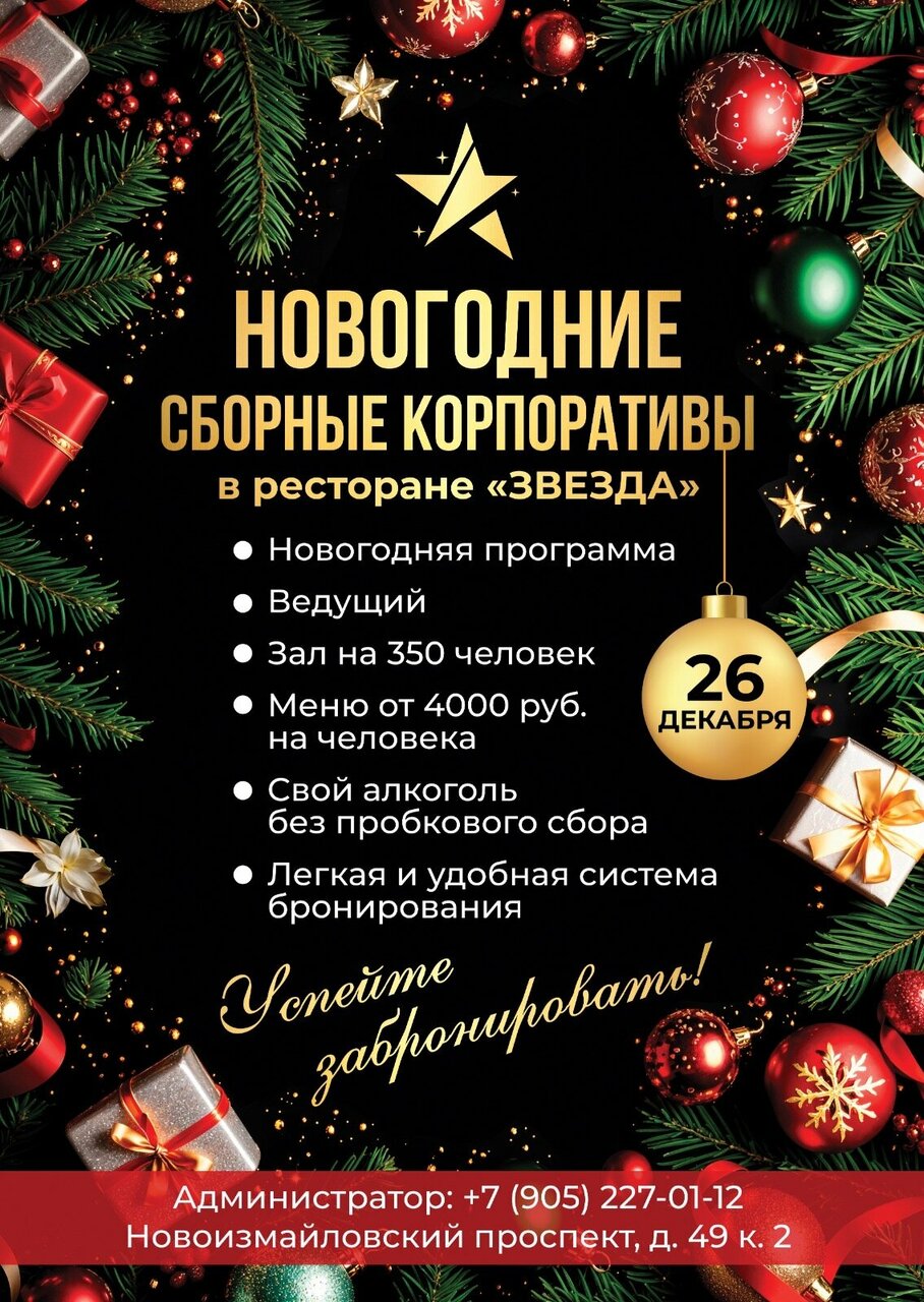 Зал — Звезда