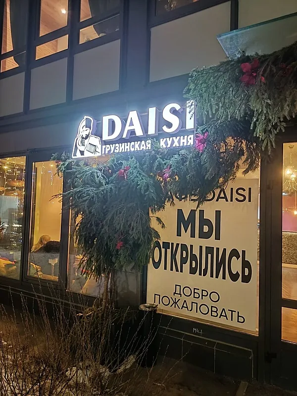 Daisi, Санкт-Петербург — фото площадки
