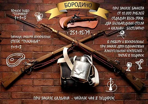 Бородино, Санкт-Петербург — фото площадки