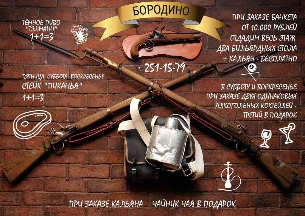 Зал — Бородино
