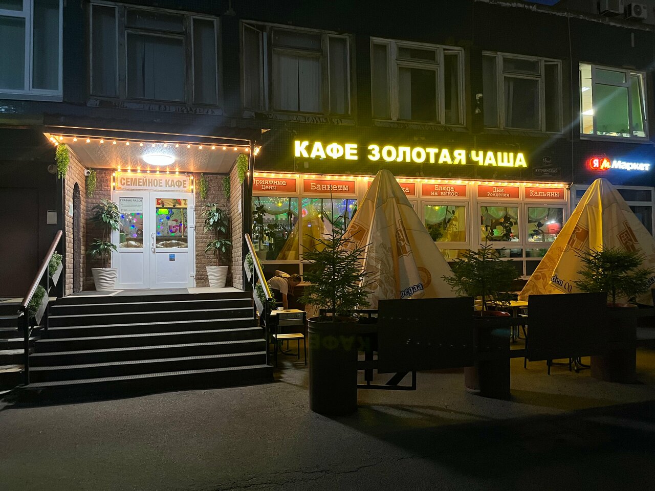 Зал — Золотая Чаша