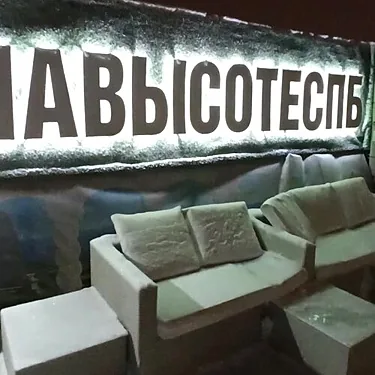 НаВысоте, Санкт-Петербург — фото площадки