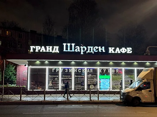 Шарден, Зал — фото