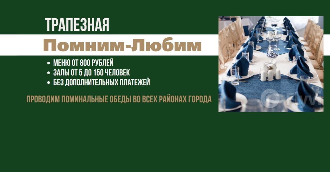 Зал — Помним-любим